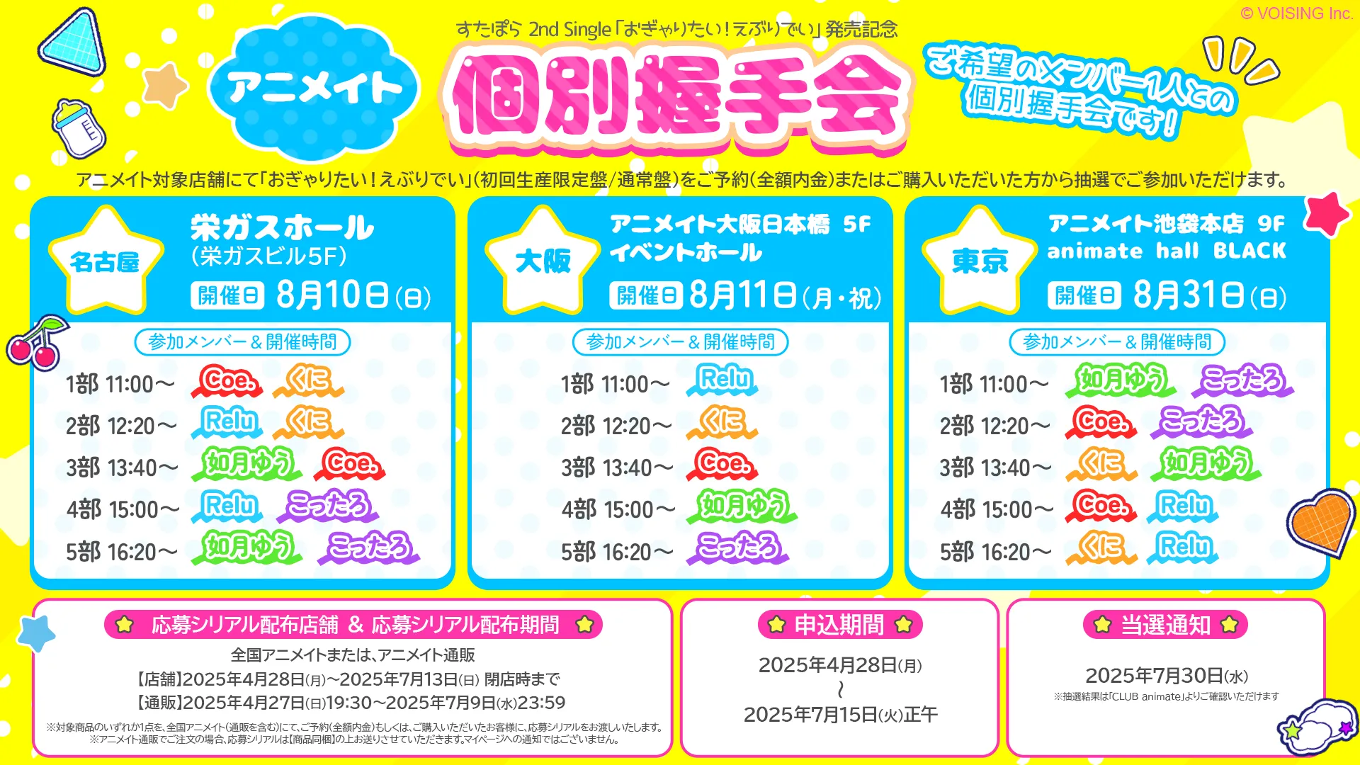 アニメイト